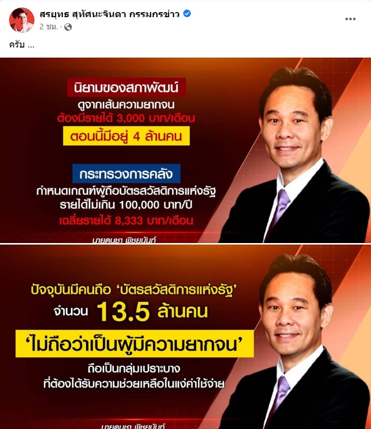 บัตรคนจน