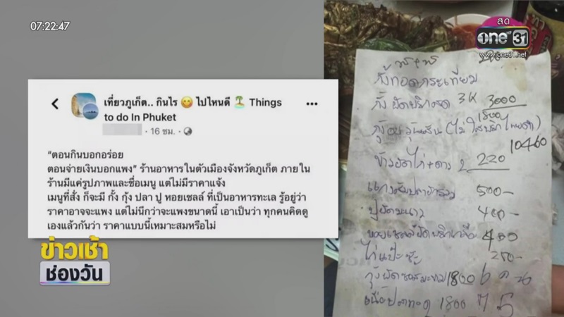 ลูกค้าโวยร้านอาหารแพง ลูกค้าโวยร้านอาหารแพง