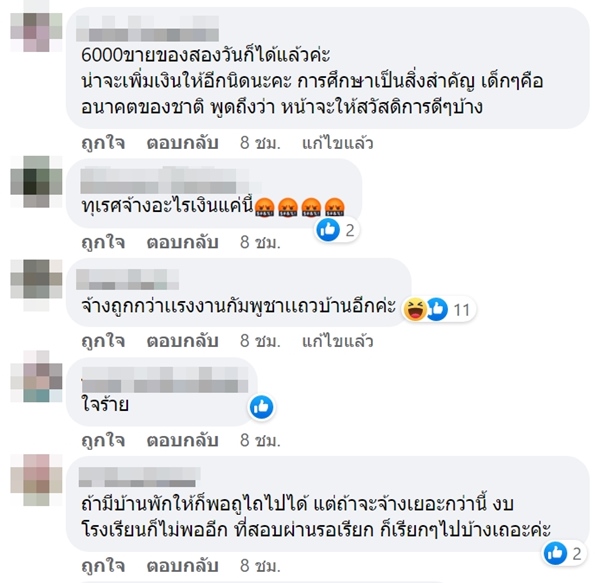 เงินเดือนครู เงินเดือนครู