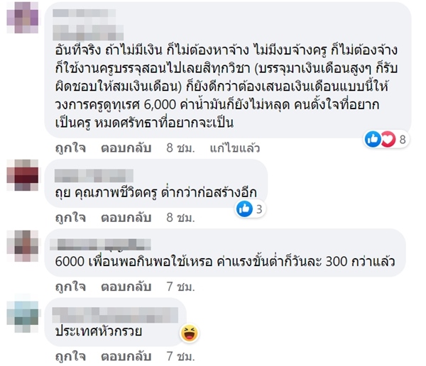 เงินเดือนครู เงินเดือนครู