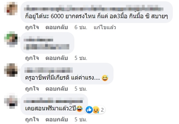 เงินเดือนครู เงินเดือนครู