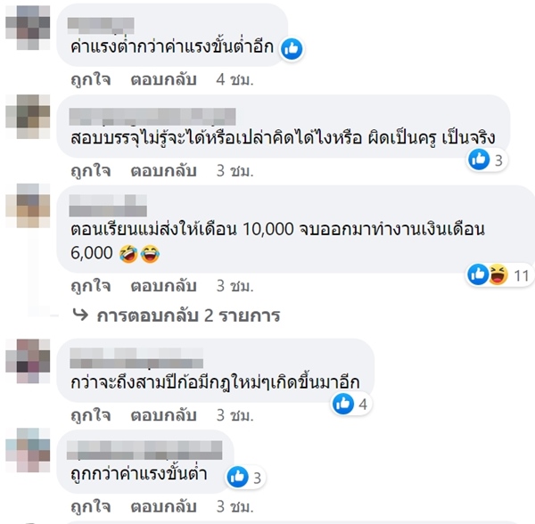 เงินเดือนครู เงินเดือนครู