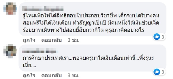เงินเดือนครู เงินเดือนครู