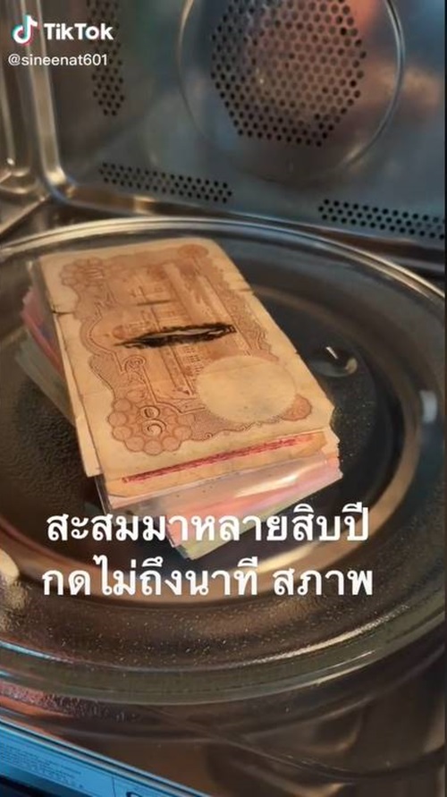 แบงก์ไหม้ แบงก์ไหม้