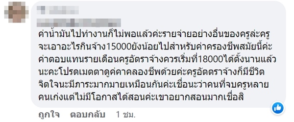 เงินเดือนครู เงินเดือนครู