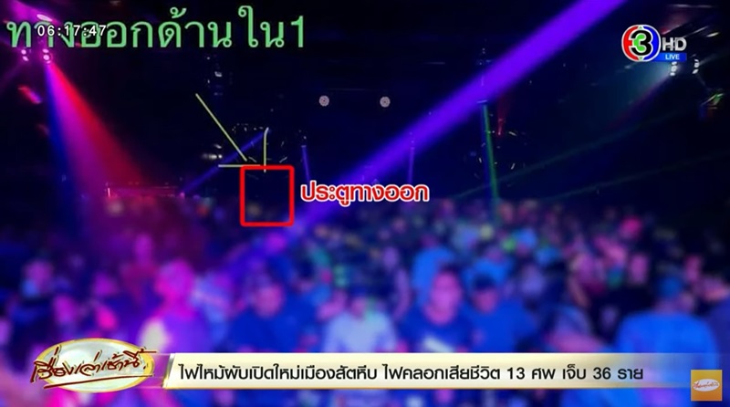 ไฟไหม้ผับชลบุรี ไฟไหม้ผับชลบุรี