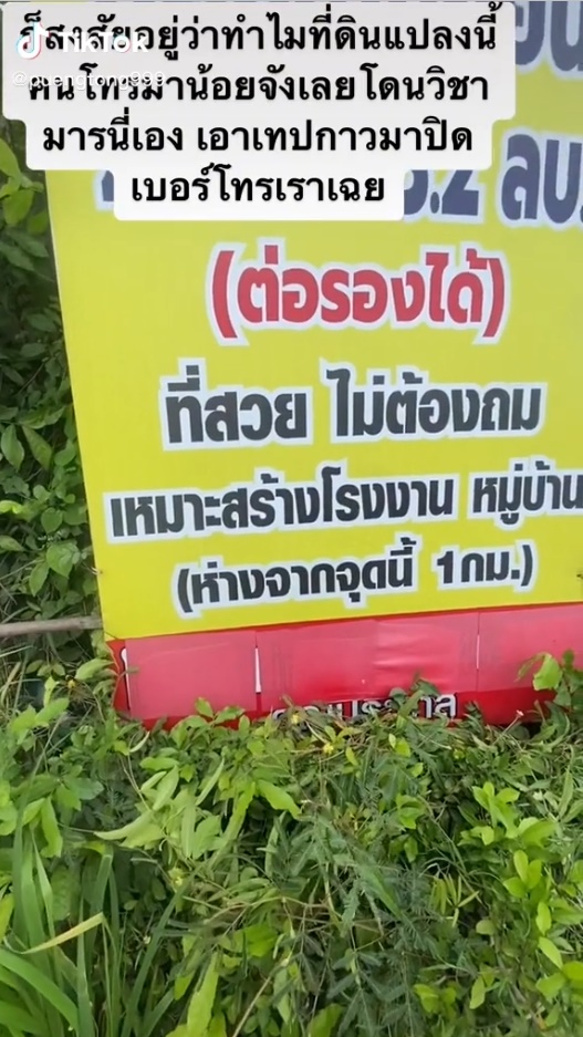 ป้ายประกาศขายที่ดิน ป้ายประกาศขายที่ดิน