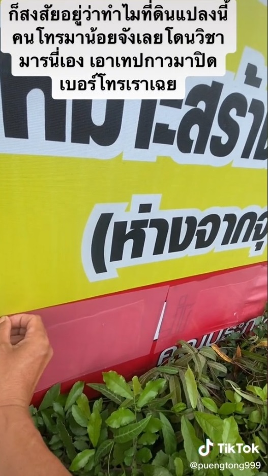 ป้ายประกาศขายที่ดิน ป้ายประกาศขายที่ดิน