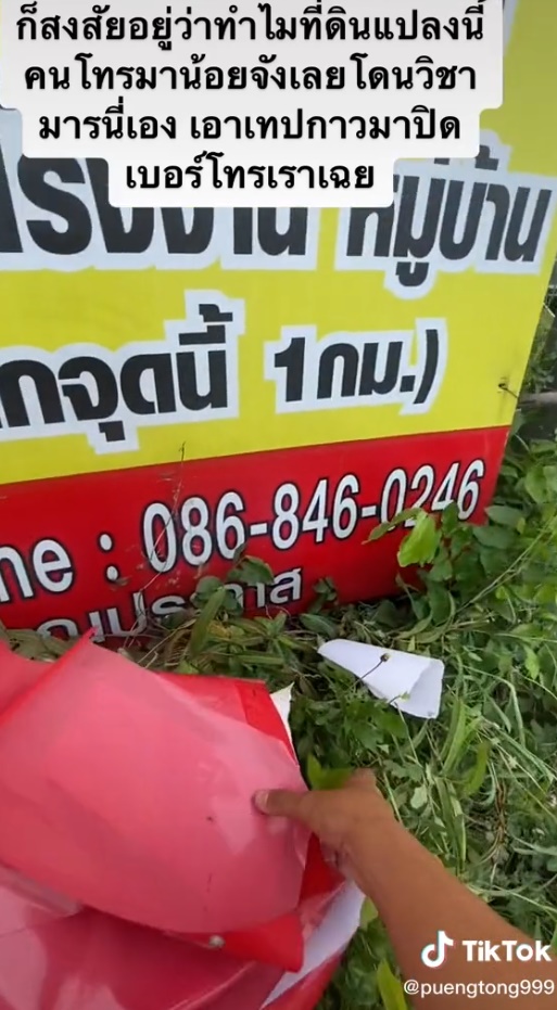 ป้ายประกาศขายที่ดิน ป้ายประกาศขายที่ดิน