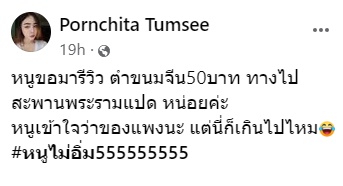 ตำขนมจีน ตำขนมจีน