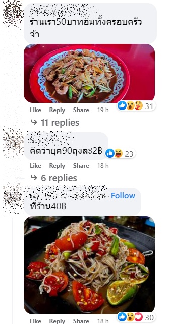 ตำขนมจีน ตำขนมจีน