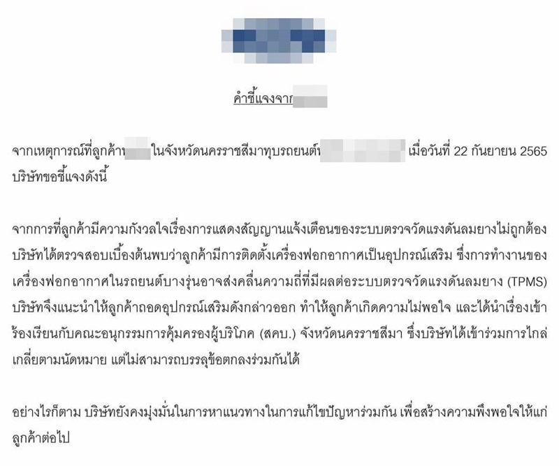 ทุบรถประชด ทุบรถประชด
