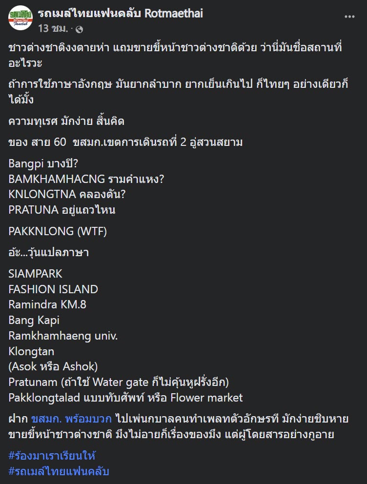 รถเมล์ไทย รถเมล์ไทย
