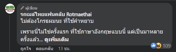 รถเมล์ไทย รถเมล์ไทย
