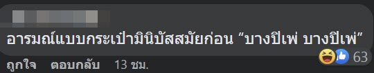 รถเมล์ไทย รถเมล์ไทย