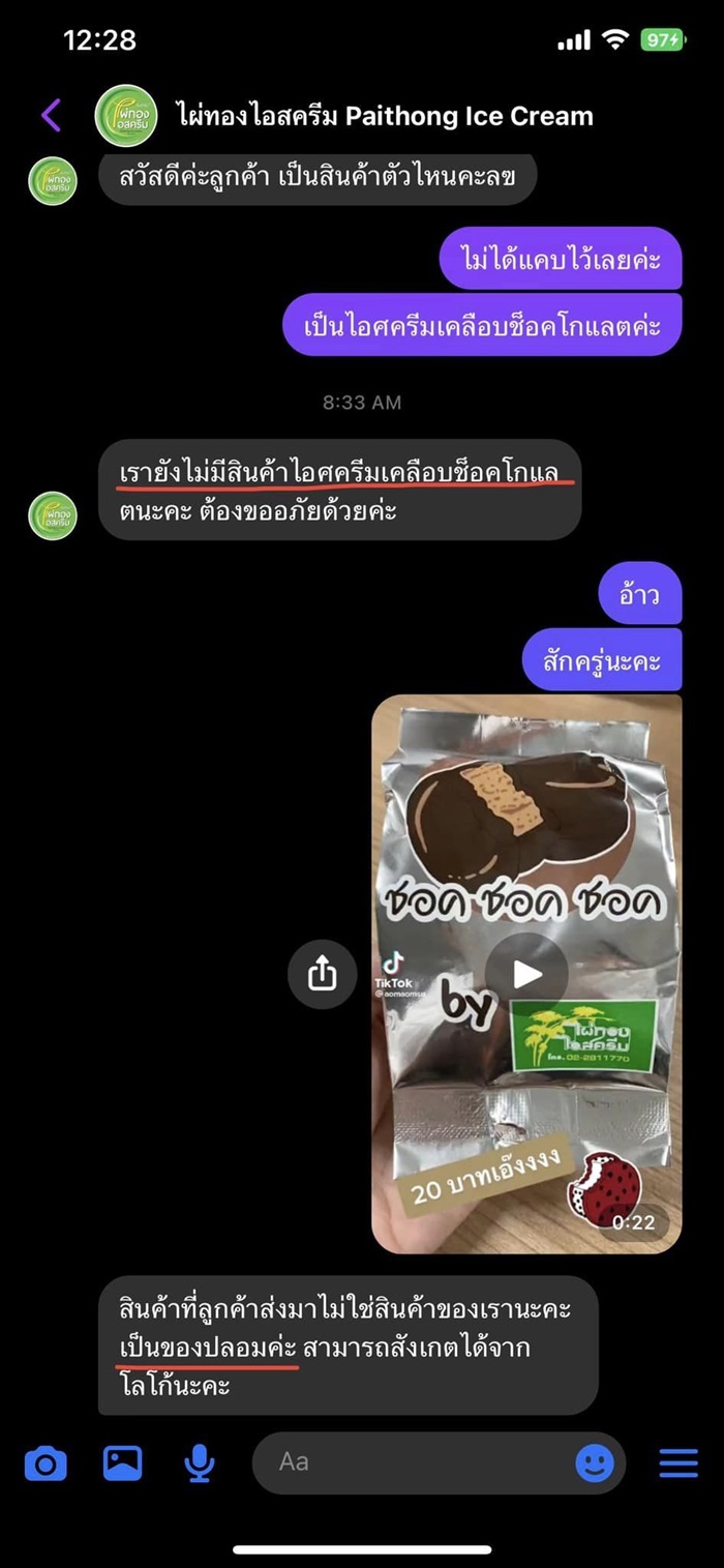 ดราม่าไผ่ทองไอศครีม ดราม่าไผ่ทองไอศครีม