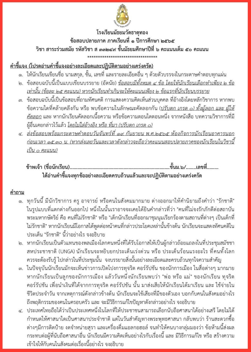 ข้อสอบ ข้อสอบ
