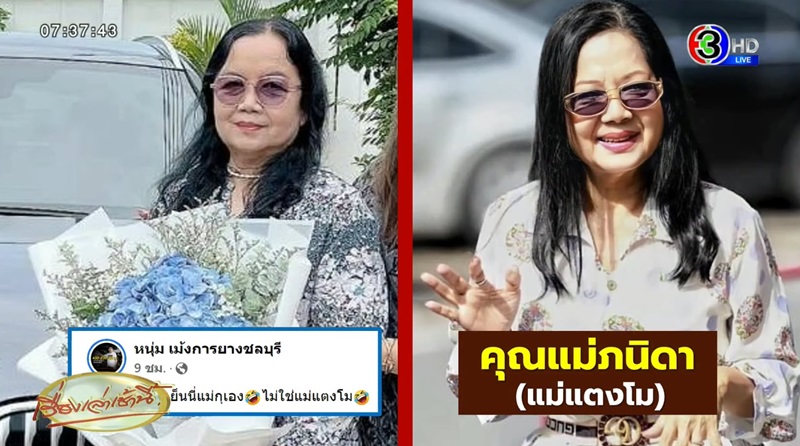 คนหน้าคล้ายแม่แตงโม คนหน้าคล้ายแม่แตงโม