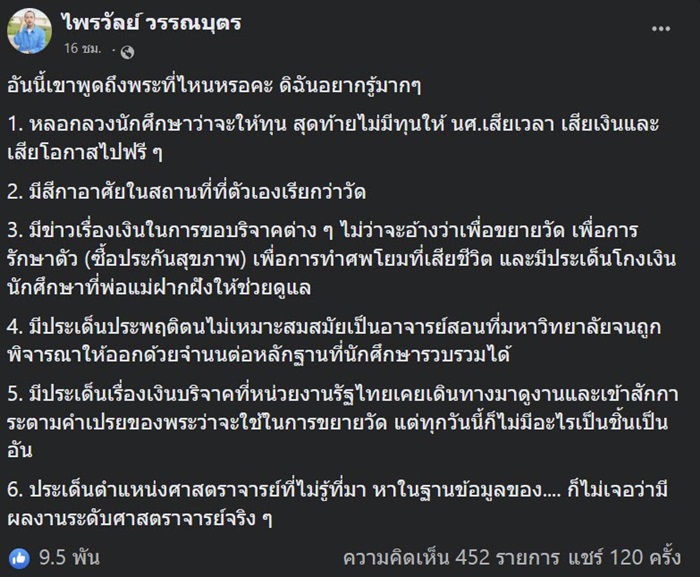 ไพรวัลย์ วรรณบุตร ไพรวัลย์ วรรณบุตร