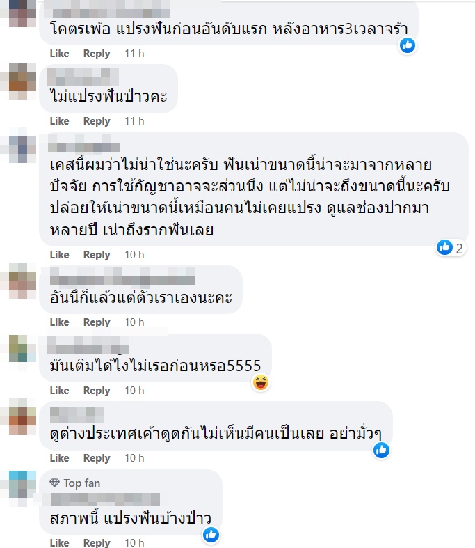 ฟันผุ