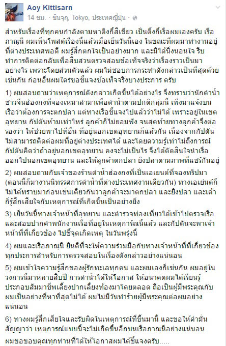 เจ้าของเรือออกโรงรับผิดชอบ ปมนักท่องเที่ยวยิงปลาเขตหมู่เกาะสิมิลัน