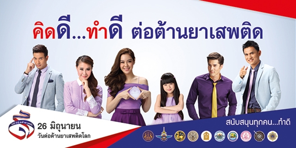 วันต่อต้านยาเสพติดโลก วันต่อต้านยาเสพติดโลก