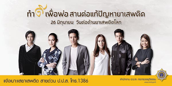 วันต่อต้านยาเสพติด วันต่อต้านยาเสพติด