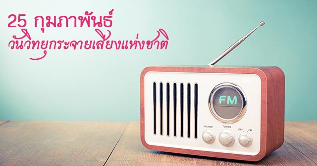 วิทยุ วิทยุ