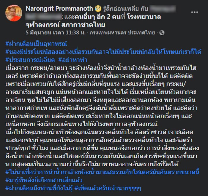 ไฮเตอร์ผสมน้ำยาล้างห้องน้ำ ไฮเตอร์ผสมน้ำยาล้างห้องน้ำ