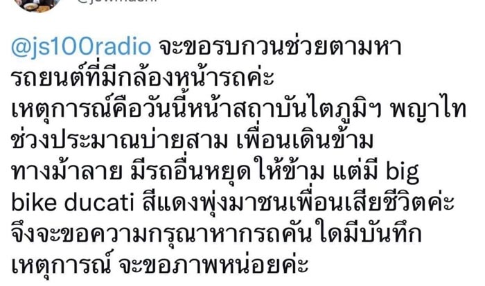 บิ๊กไบค์ชนหมอ บิ๊กไบค์ชนหมอ