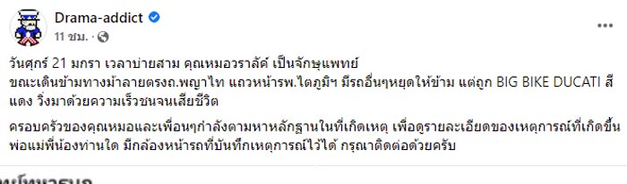 บิ๊กไบค์ชนหมอ บิ๊กไบค์ชนหมอ