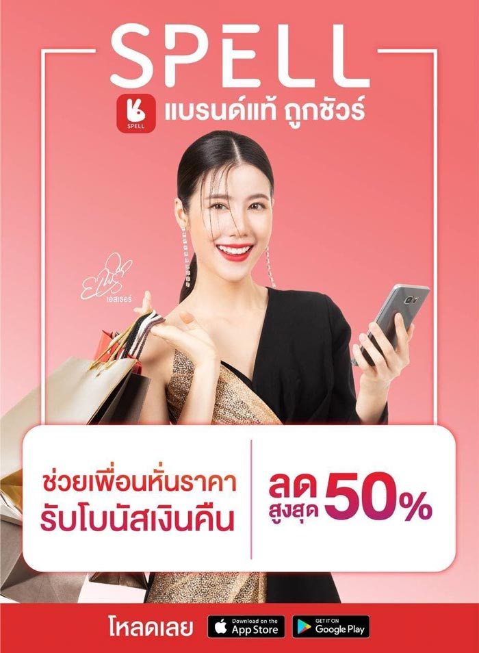 แอปฯ spell แอปฯ spell