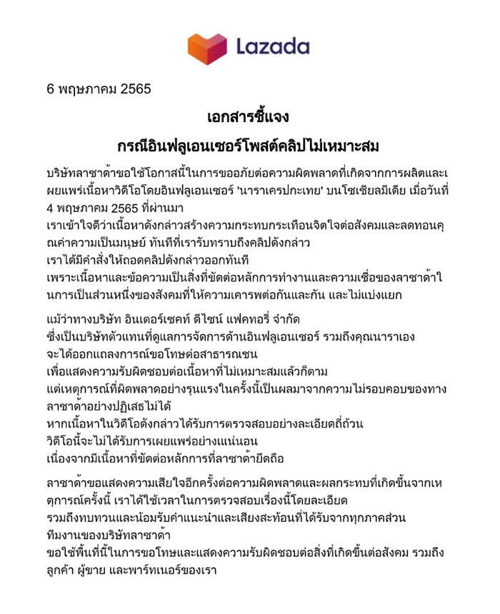 ผบ.ทบ. สั่งแบน Lazada ผบ.ทบ. สั่งแบน Lazada