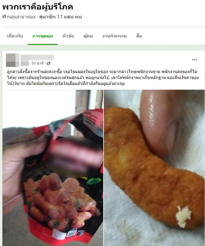 ไข่แมลงวันในอาหาร ไข่แมลงวันในอาหาร