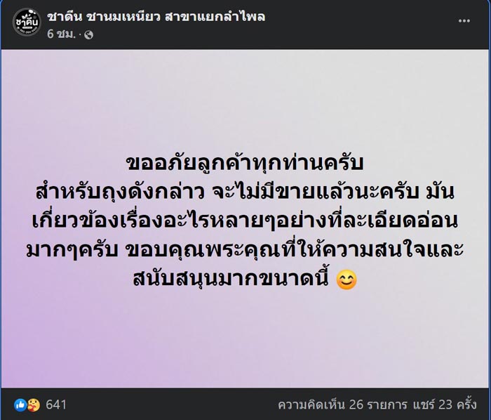 ถุงชาแบบใหม่ ถุงชาแบบใหม่
