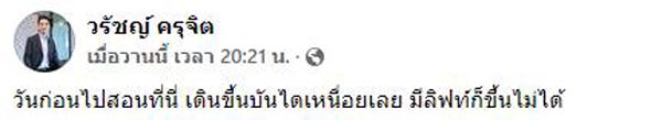 ไวรัลข้อความหน้าลิฟต์ ไวรัลข้อความหน้าลิฟต์