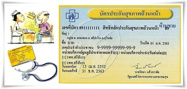 บัตรทอง เพิ่มสิทธิ 6 รายการ บัตรทอง เพิ่มสิทธิ 6 รายการ