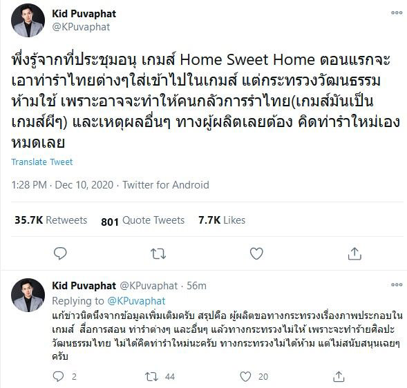 ข่าวห้ามใช้ท่ารำไทย ในเกม Home Sweet Home ข่าวห้ามใช้ท่ารำไทย ในเกม Home Sweet Home