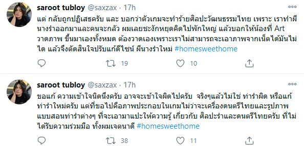 ข่าวห้ามใช้ท่ารำไทย ในเกม Home Sweet Home ข่าวห้ามใช้ท่ารำไทย ในเกม Home Sweet Home