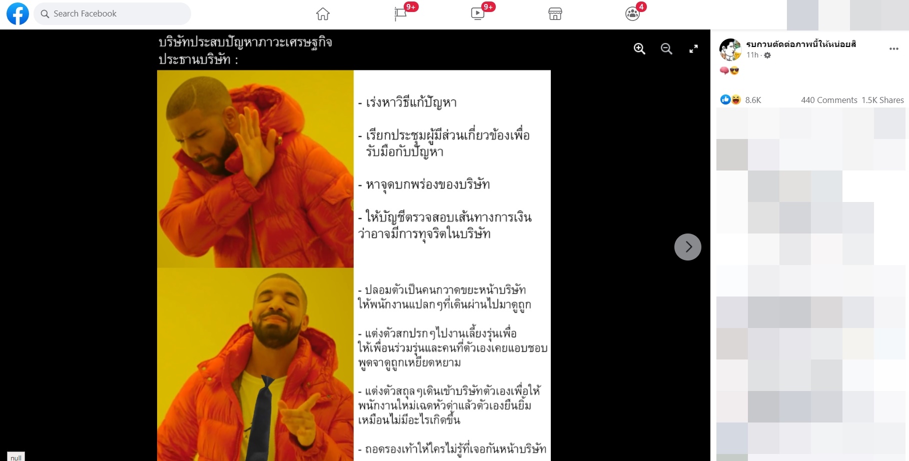 ประธานบริษัทปลอมตัวมา ประธานบริษัทปลอมตัวมา
