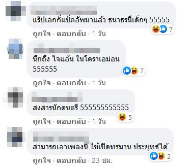 ธนาธร ร้องเพลง ธนาธร ร้องเพลง