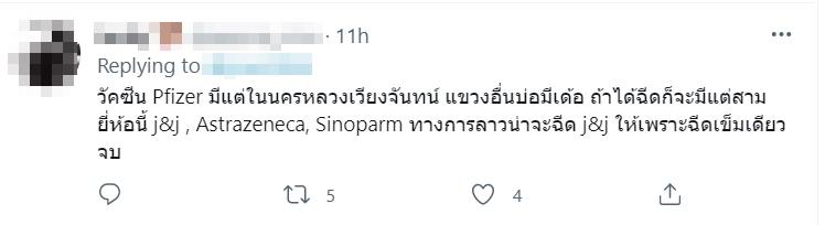 ข่าวคนไทยเก็บเห็ด ฉีดวัคซีนไฟเซอร์ที่ลาว ข่าวคนไทยเก็บเห็ด ฉีดวัคซีนไฟเซอร์ที่ลาว