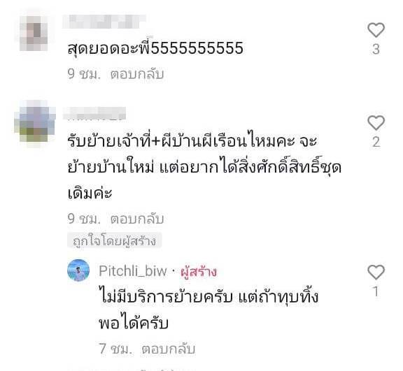 รับจ้างเทสผี รับจ้างเทสผี