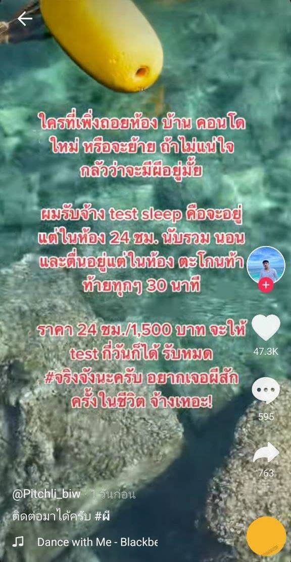 รับจ้างเทสผี รับจ้างเทสผี