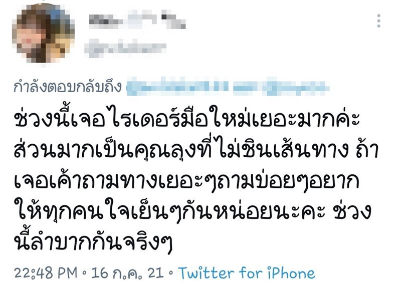 ไรเดอร์มือใหม่ ไรเดอร์มือใหม่
