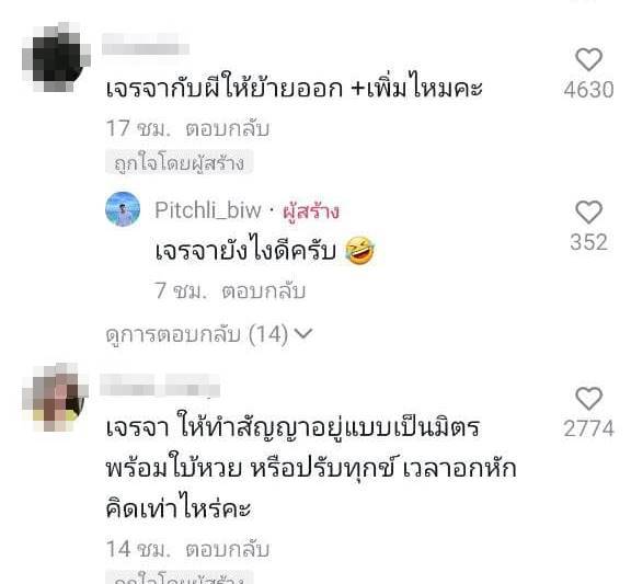 รับจ้างเทสผี รับจ้างเทสผี