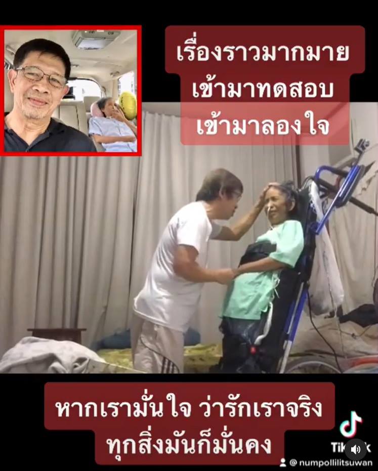 สามีดูแลภรรยา สามีดูแลภรรยา