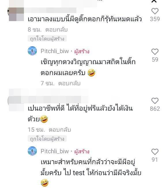 รับจ้างเทสผี รับจ้างเทสผี