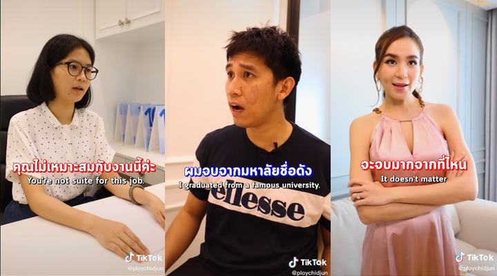 ประธานบริษัทปลอมตัวมา ประธานบริษัทปลอมตัวมา