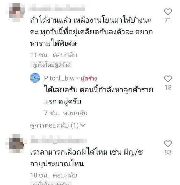 รับจ้างเทสผี รับจ้างเทสผี